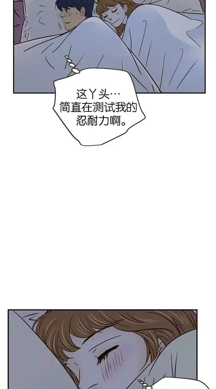 《甜蜜婚礼》第58话 第42页