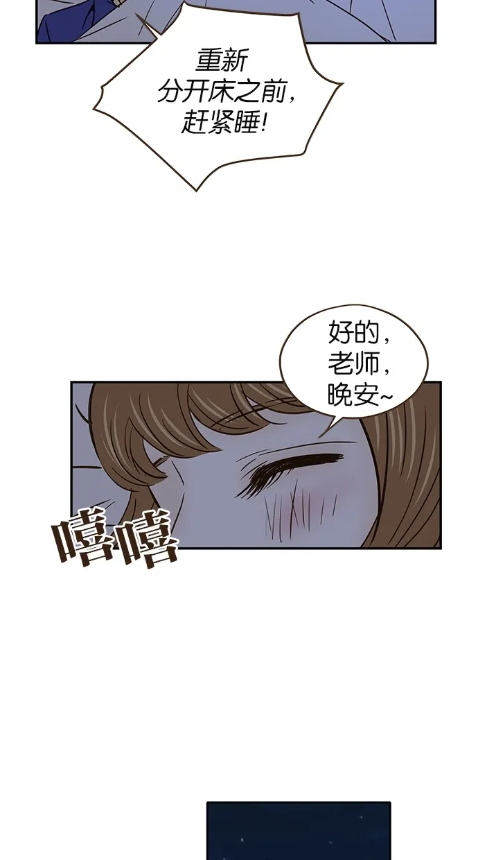 《甜蜜婚礼》第58话 第45页