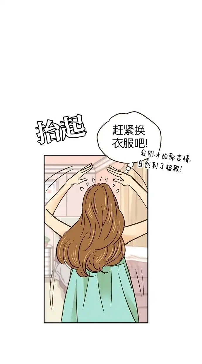 《甜蜜婚礼》第58话 第29页
