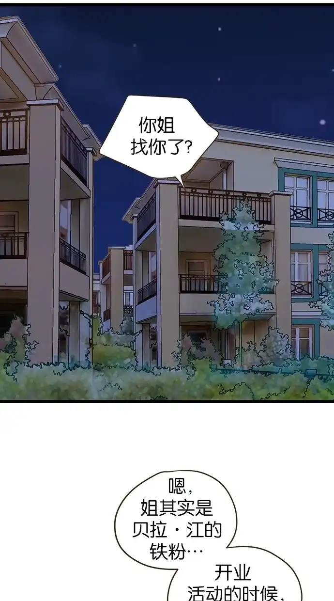 《甜蜜婚礼》第58话 第35页