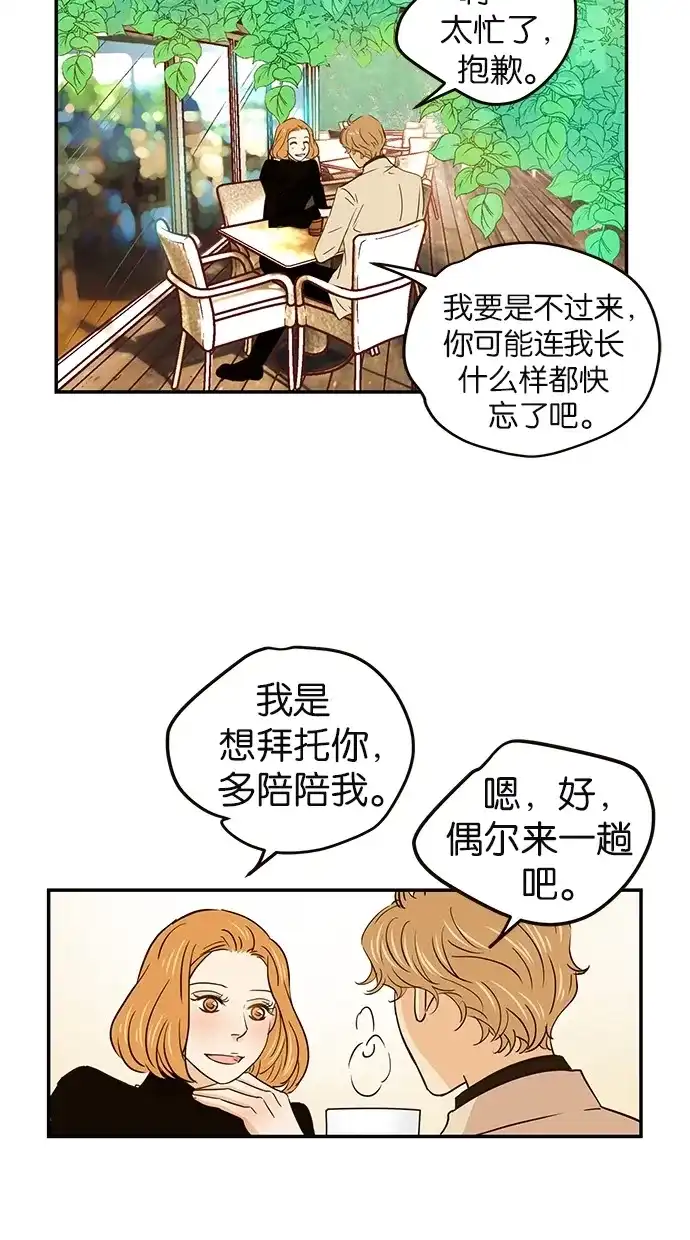 《甜蜜婚礼》第58话 第52页