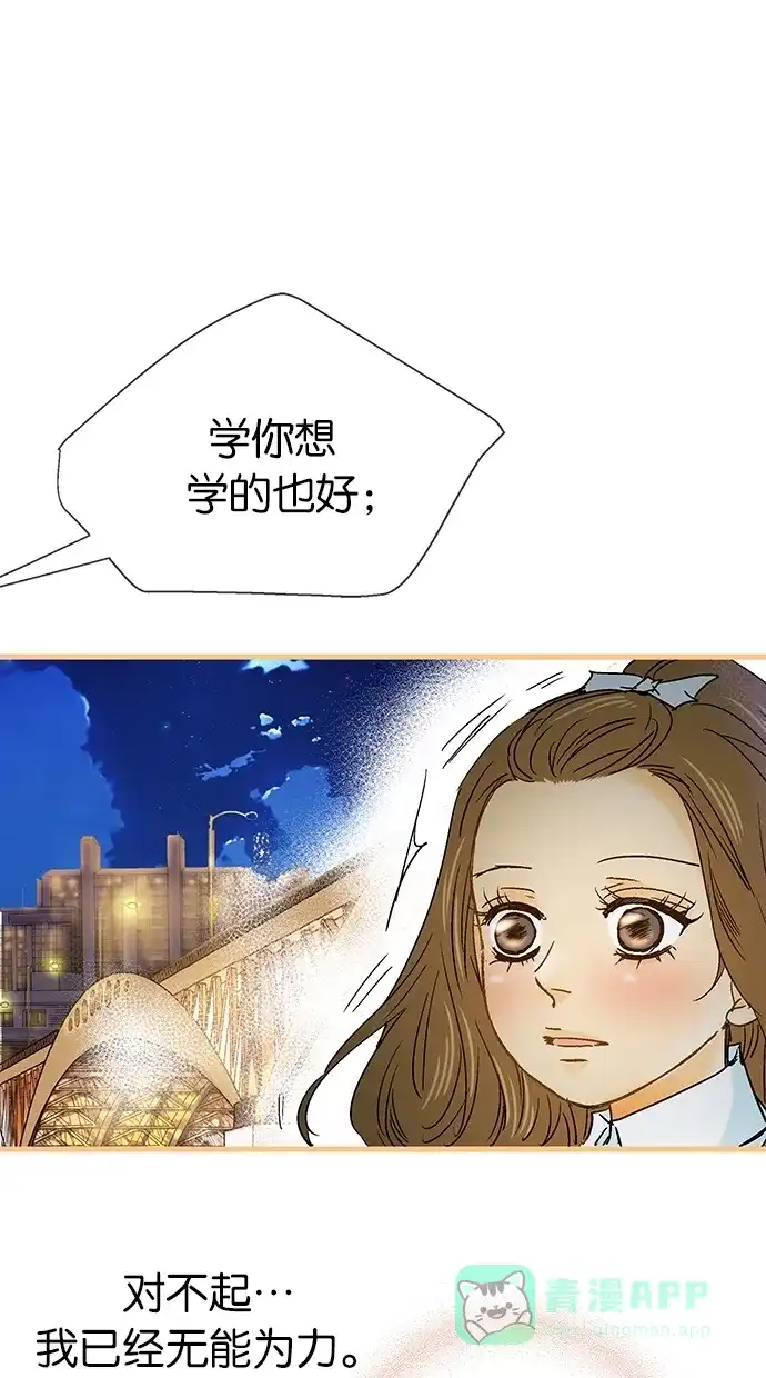 《甜蜜婚礼》第5话 第26页