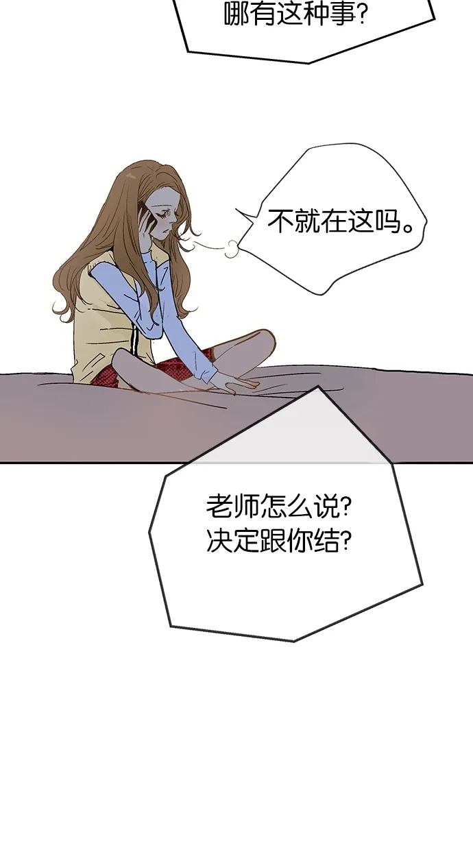 《甜蜜婚礼》第5话 第40页