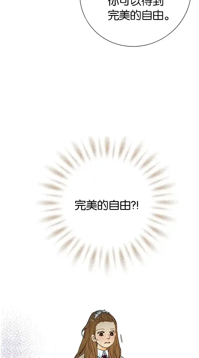 《甜蜜婚礼》第5话 第23页