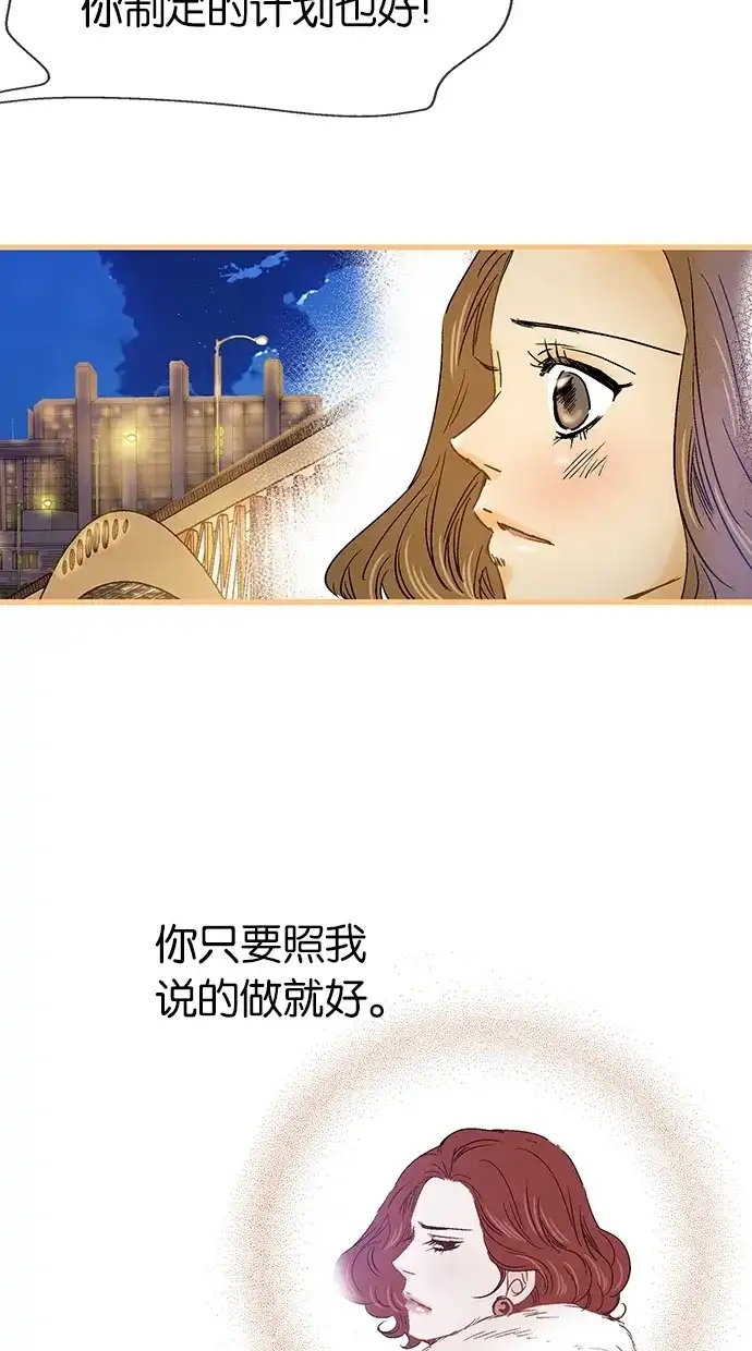 《甜蜜婚礼》第5话 第29页