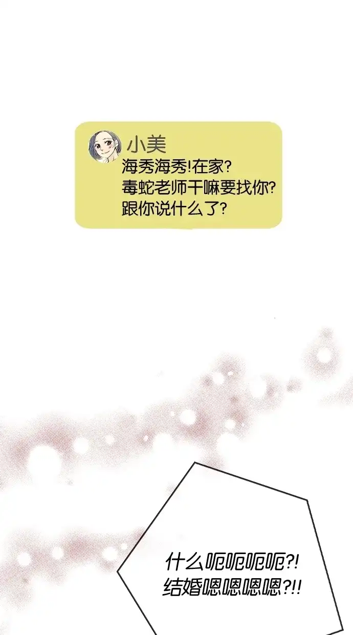 《甜蜜婚礼》第5话 第35页