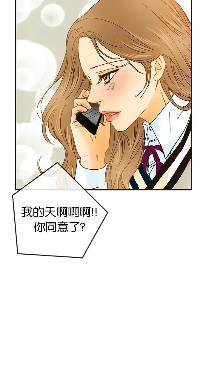 《甜蜜婚礼》第5话 第43页