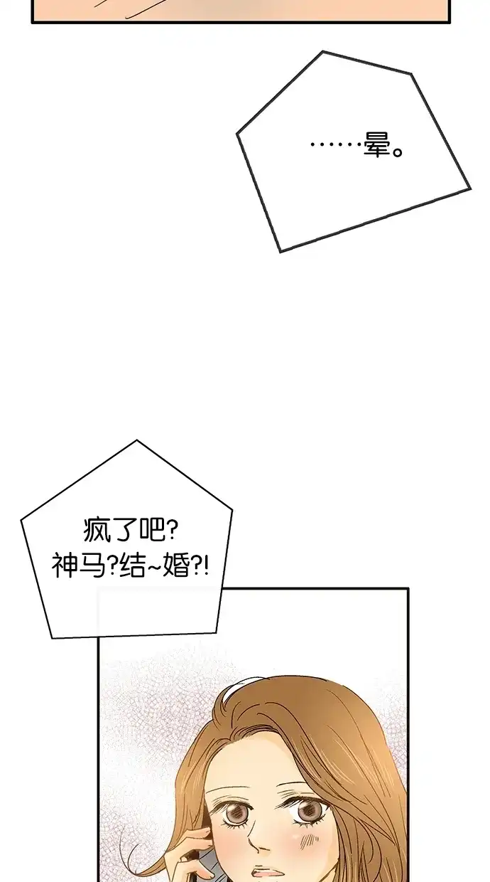 《甜蜜婚礼》第5话 第38页