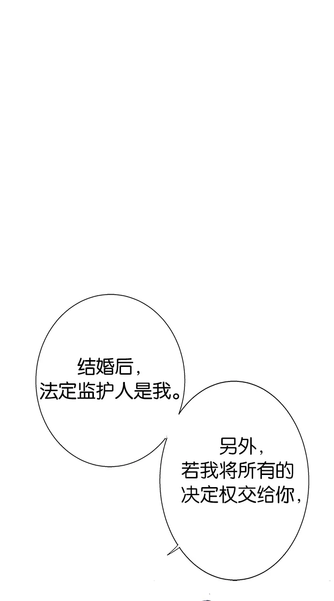 《甜蜜婚礼》第5话 第45页