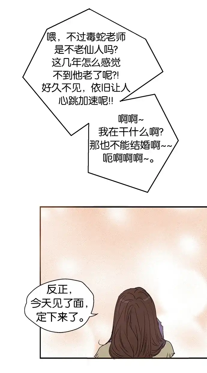 《甜蜜婚礼》第5话 第44页