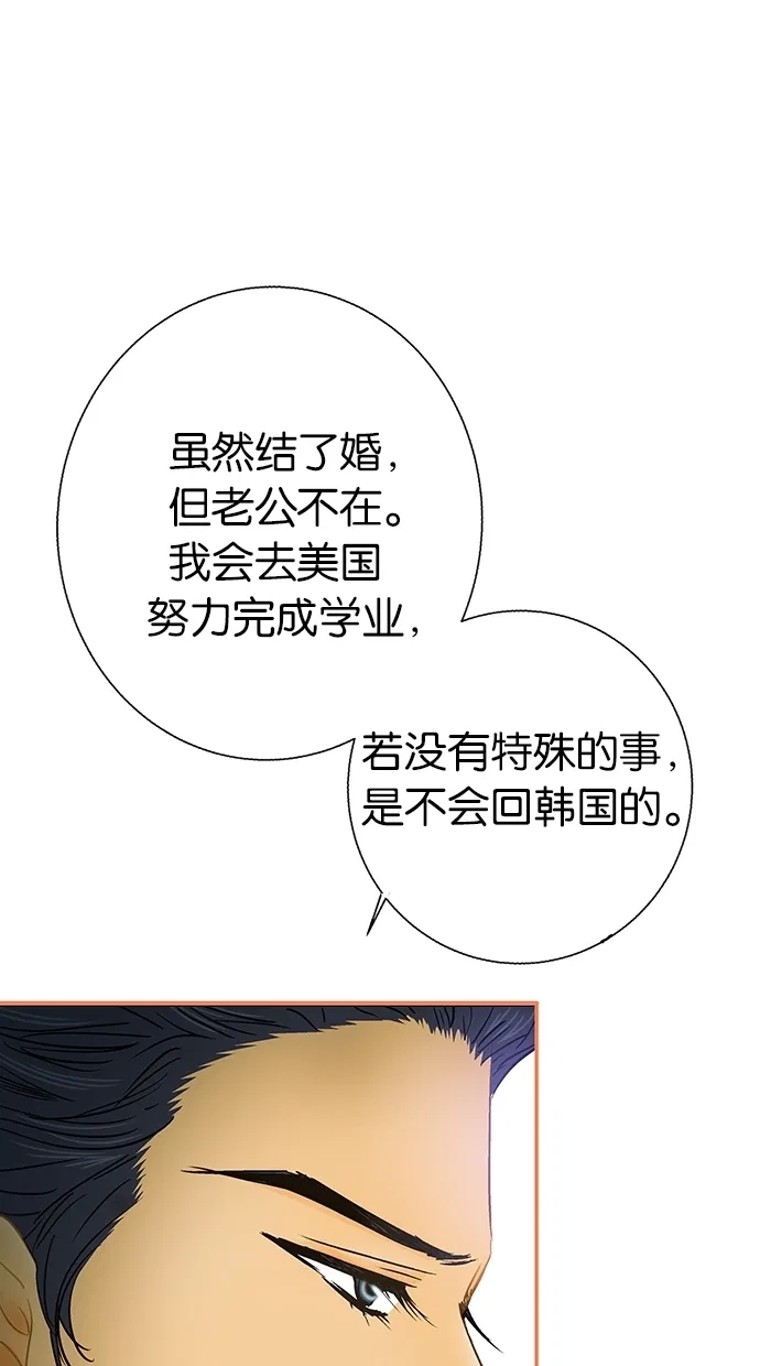 《甜蜜婚礼》第5话 第19页