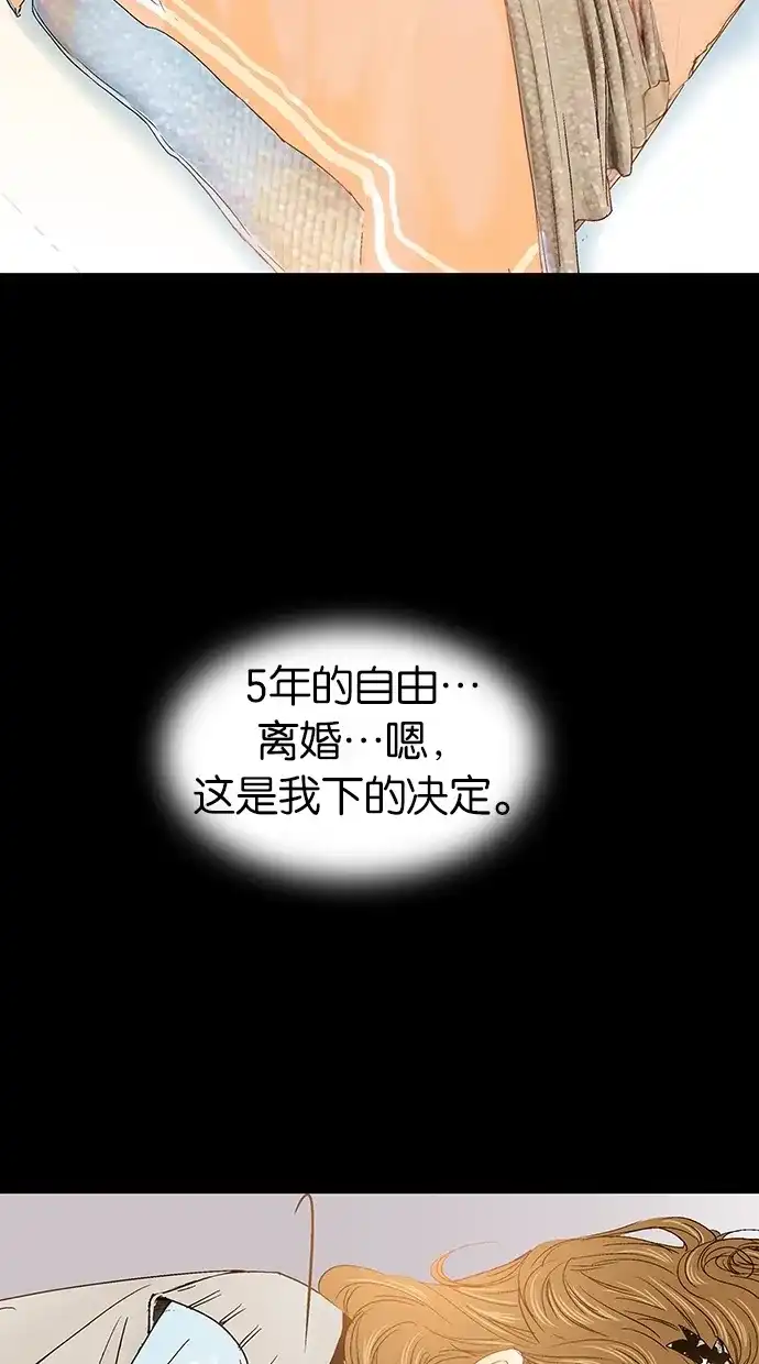 《甜蜜婚礼》第5话 第10页