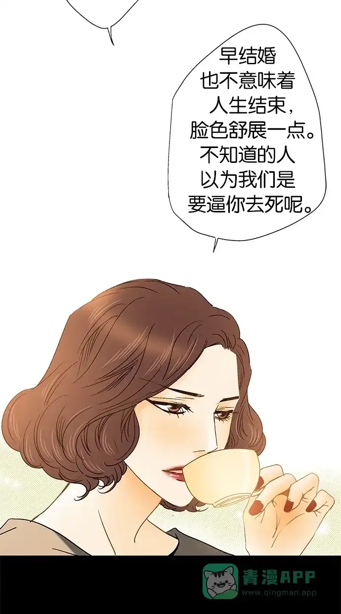 《甜蜜婚礼》第5话 第6页