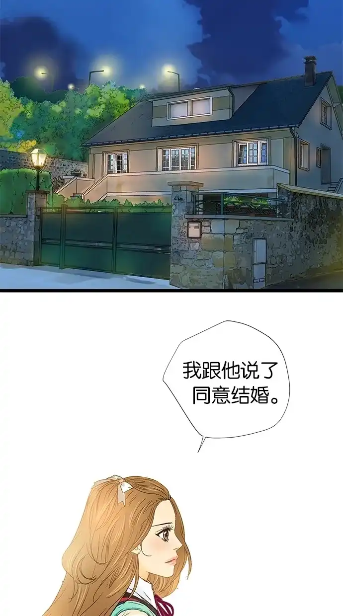《甜蜜婚礼》第5话 第3页