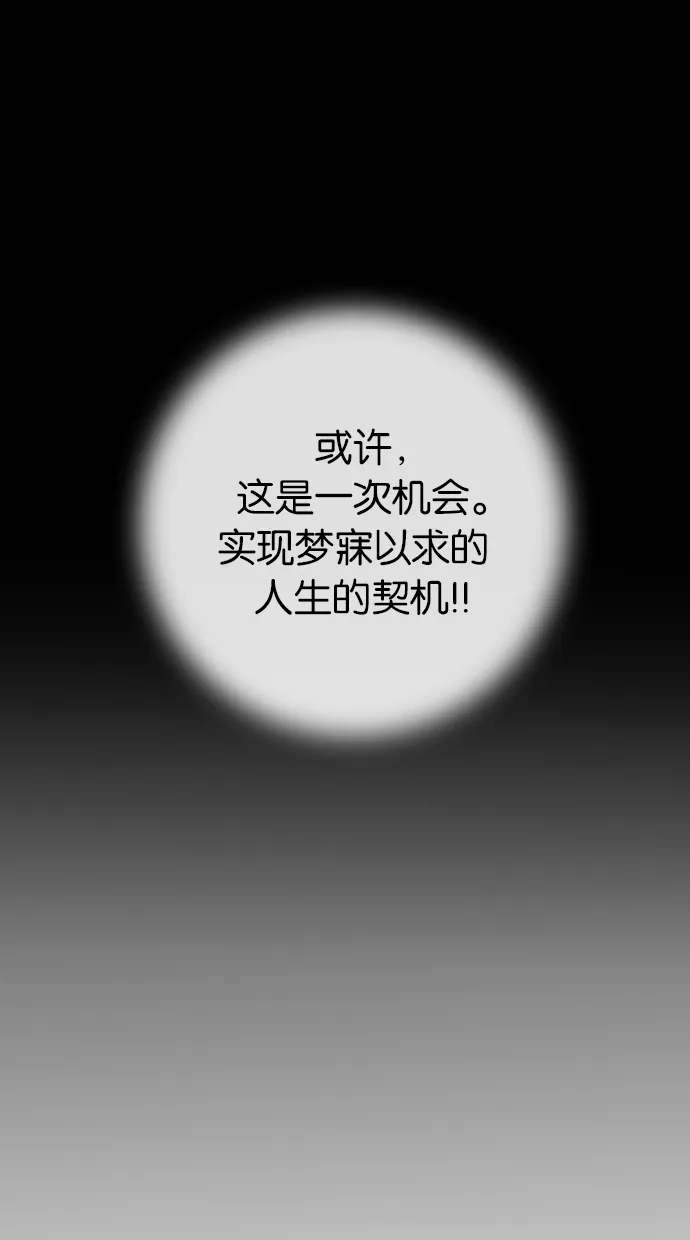 《甜蜜婚礼》第5话 第54页