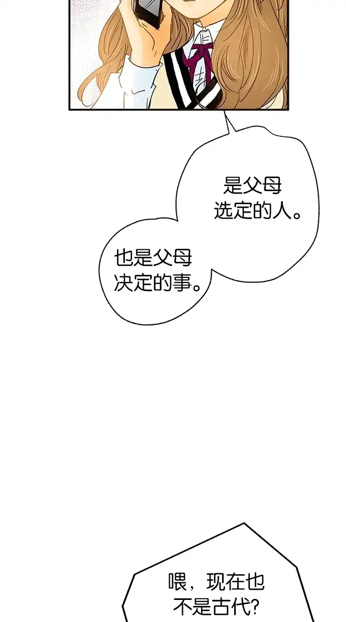 《甜蜜婚礼》第5话 第39页