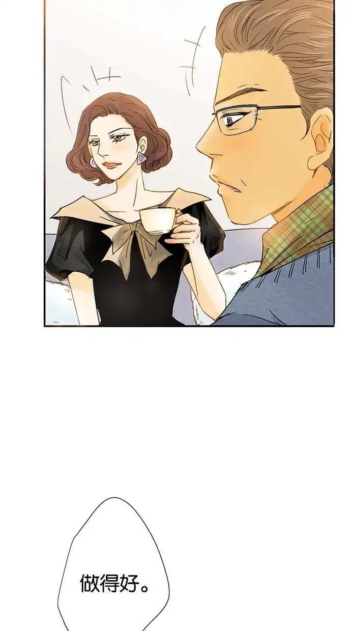 《甜蜜婚礼》第5话 第5页
