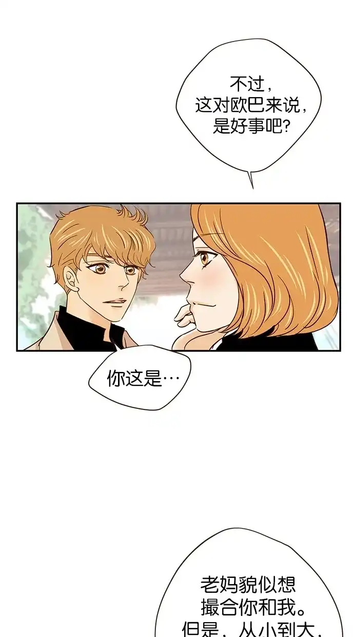 《甜蜜婚礼》第59话 第10页