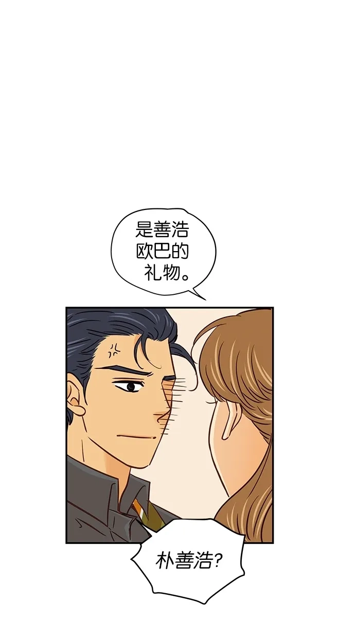 《甜蜜婚礼》第59话 第32页