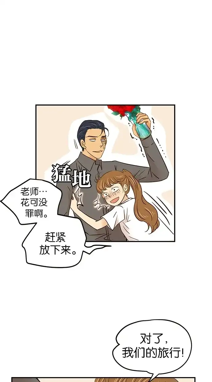 《甜蜜婚礼》第59话 第38页