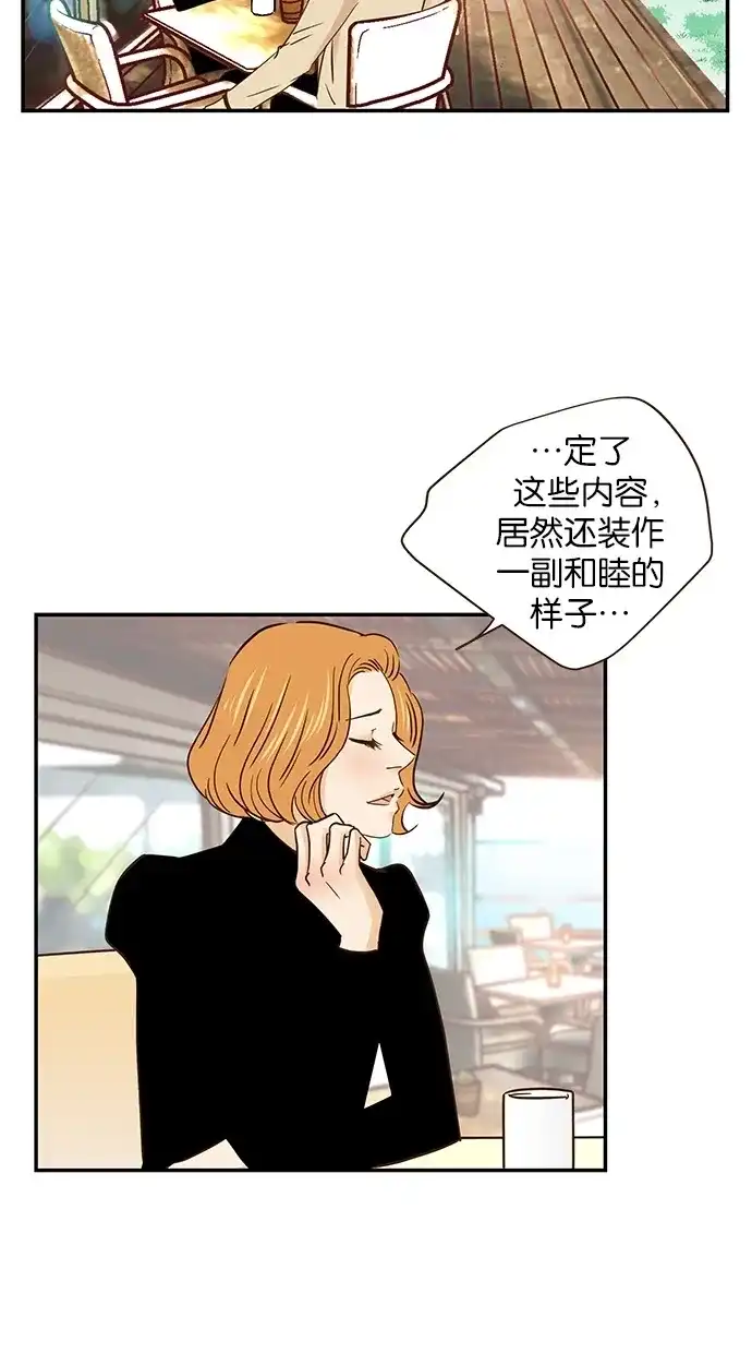 《甜蜜婚礼》第59话 第9页