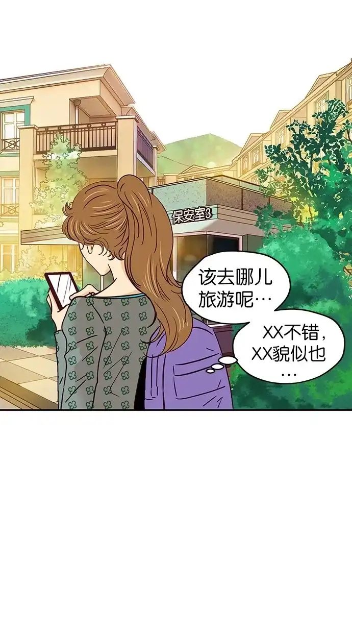 《甜蜜婚礼》第59话 第18页