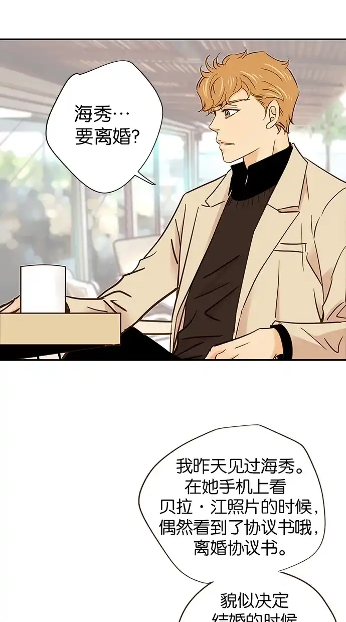 《甜蜜婚礼》第59话 第3页