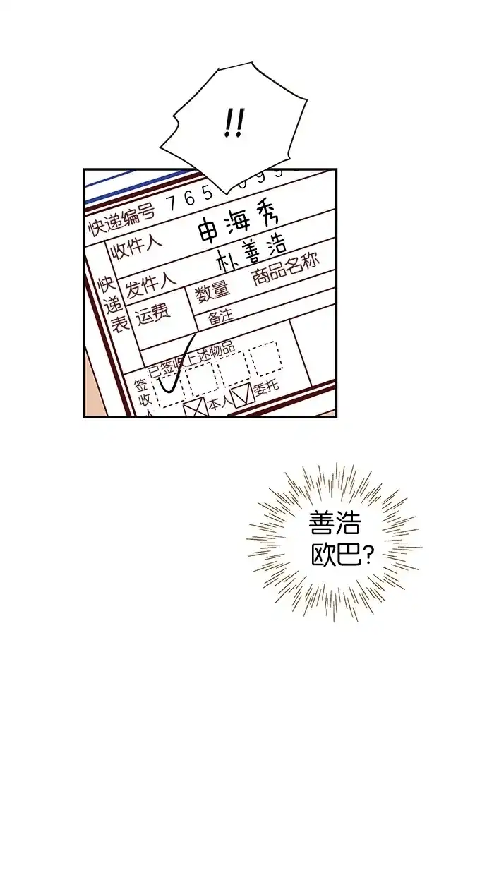 《甜蜜婚礼》第59话 第23页