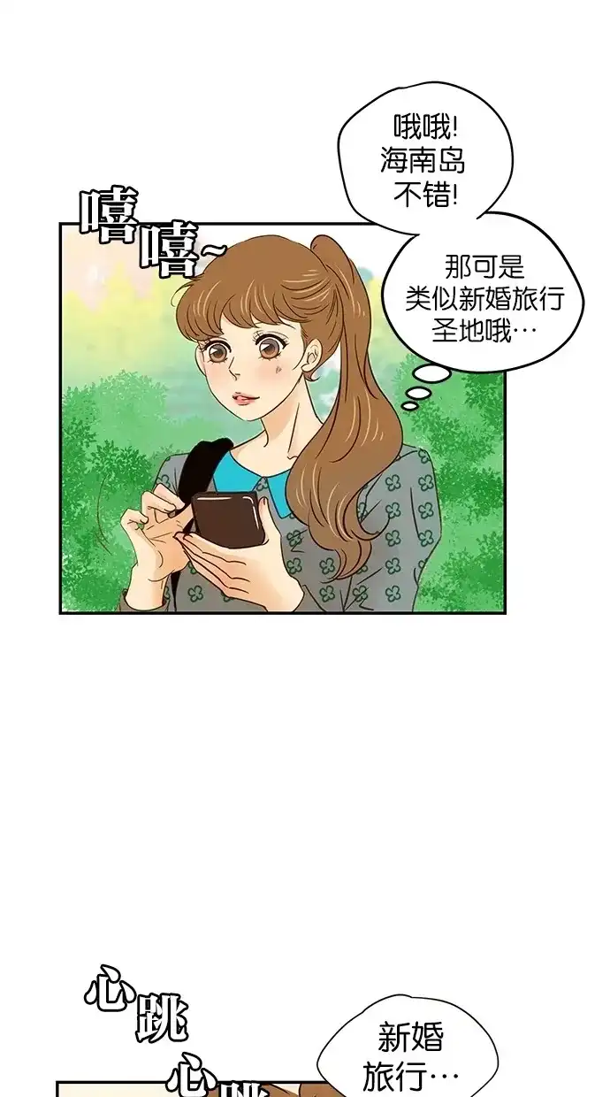 《甜蜜婚礼》第59话 第19页