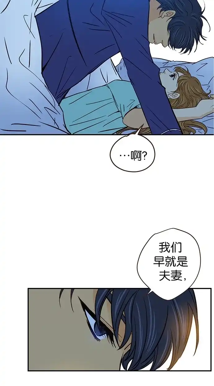 《甜蜜婚礼》第59话 第52页