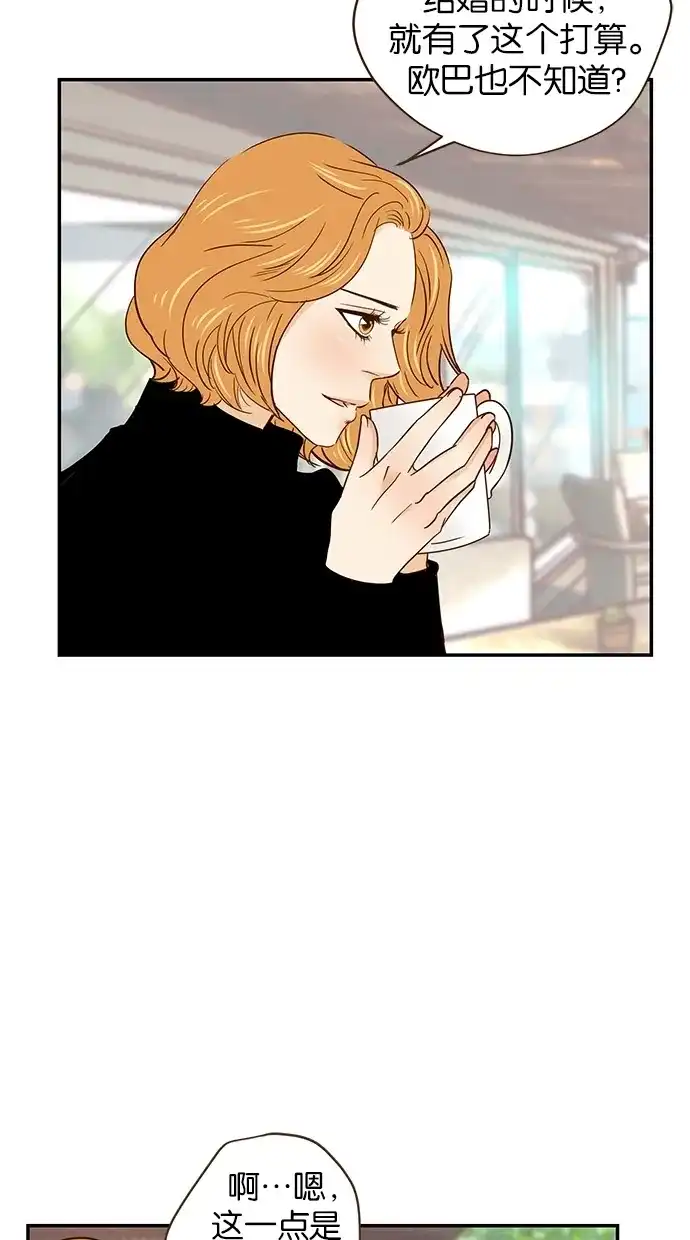 《甜蜜婚礼》第59话 第4页