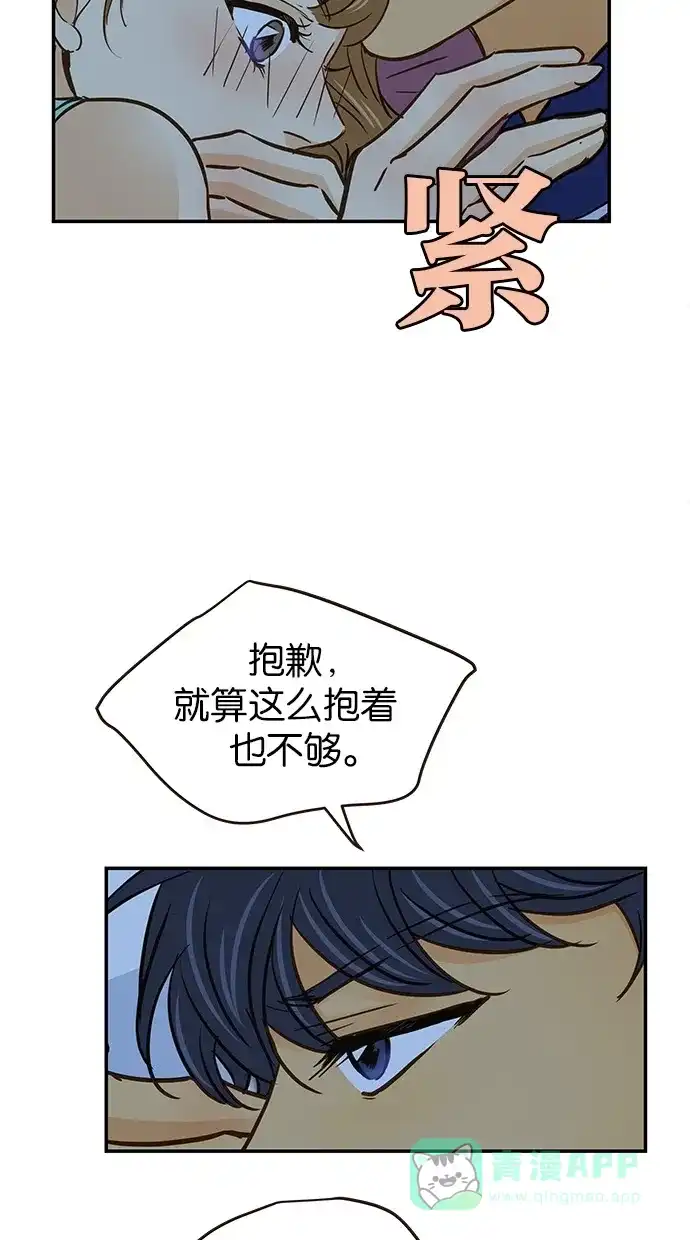 《甜蜜婚礼》第59话 第46页