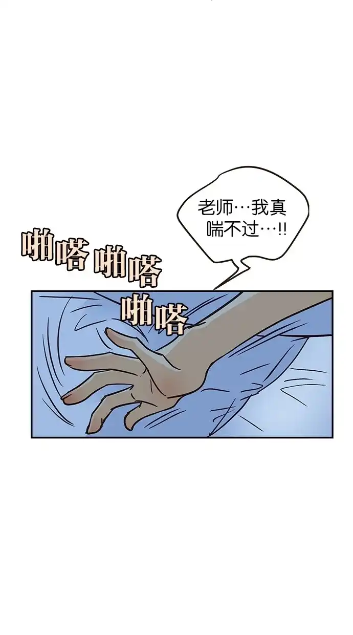 《甜蜜婚礼》第59话 第49页