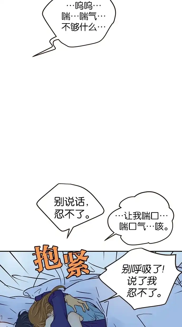 《甜蜜婚礼》第59话 第47页