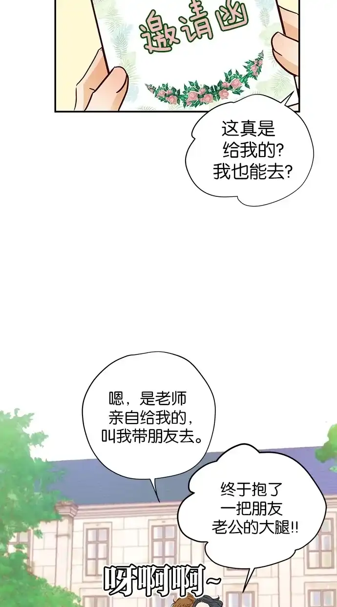 《甜蜜婚礼》第59话 第14页