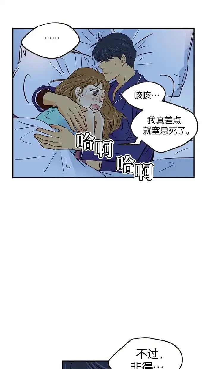 《甜蜜婚礼》第59话 第50页