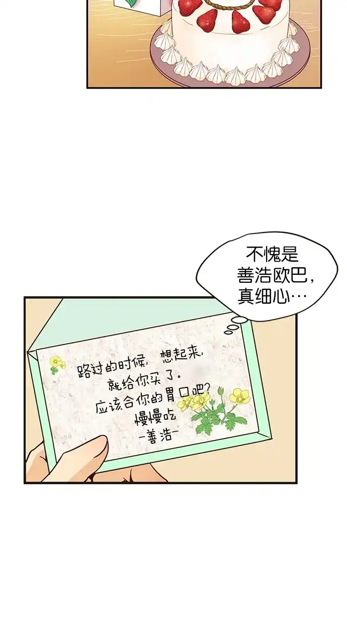 《甜蜜婚礼》第59话 第25页