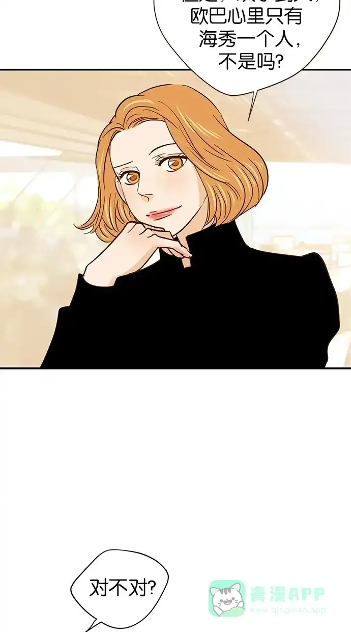 《甜蜜婚礼》第59话 第11页