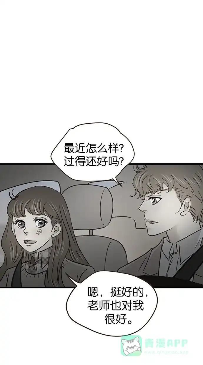 《甜蜜婚礼》第59话 第6页