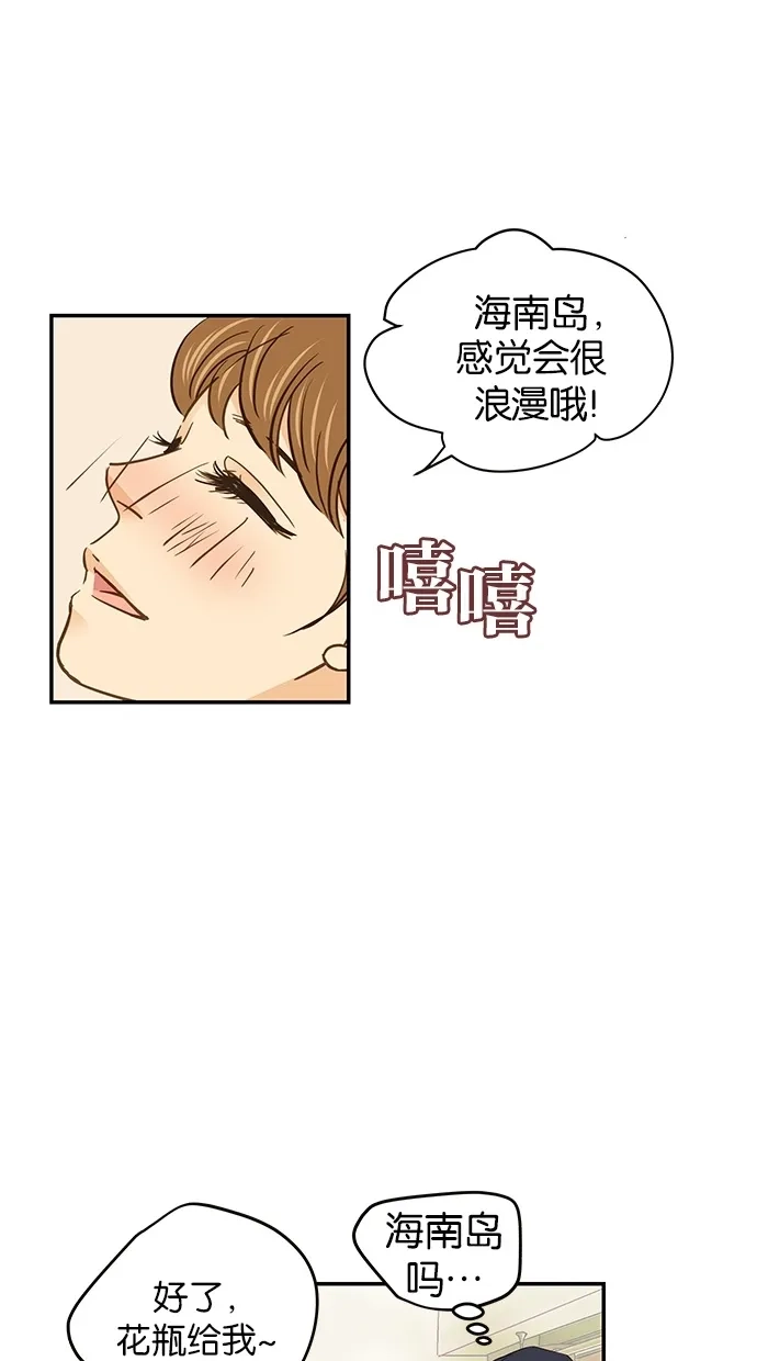 《甜蜜婚礼》第59话 第40页