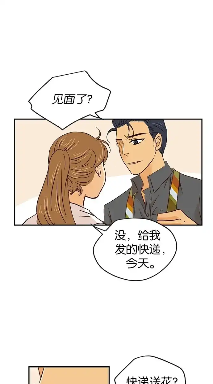 《甜蜜婚礼》第59话 第33页