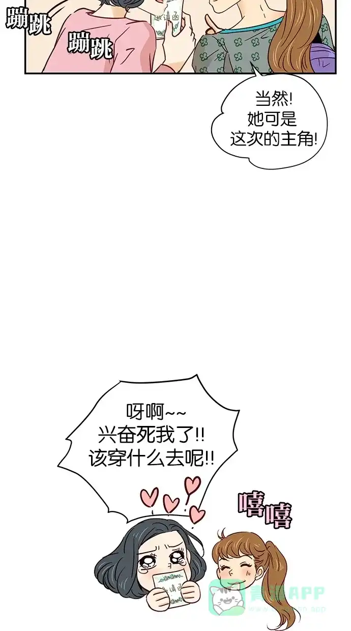 《甜蜜婚礼》第59话 第16页