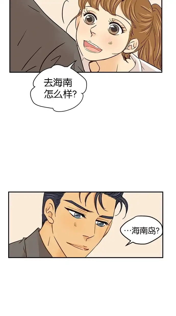 《甜蜜婚礼》第59话 第39页