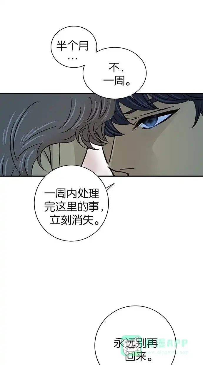 《甜蜜婚礼》第60话 第61页
