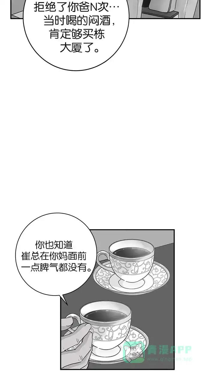 《甜蜜婚礼》第60话 第21页