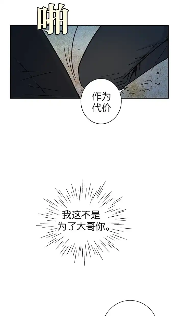 《甜蜜婚礼》第60话 第57页