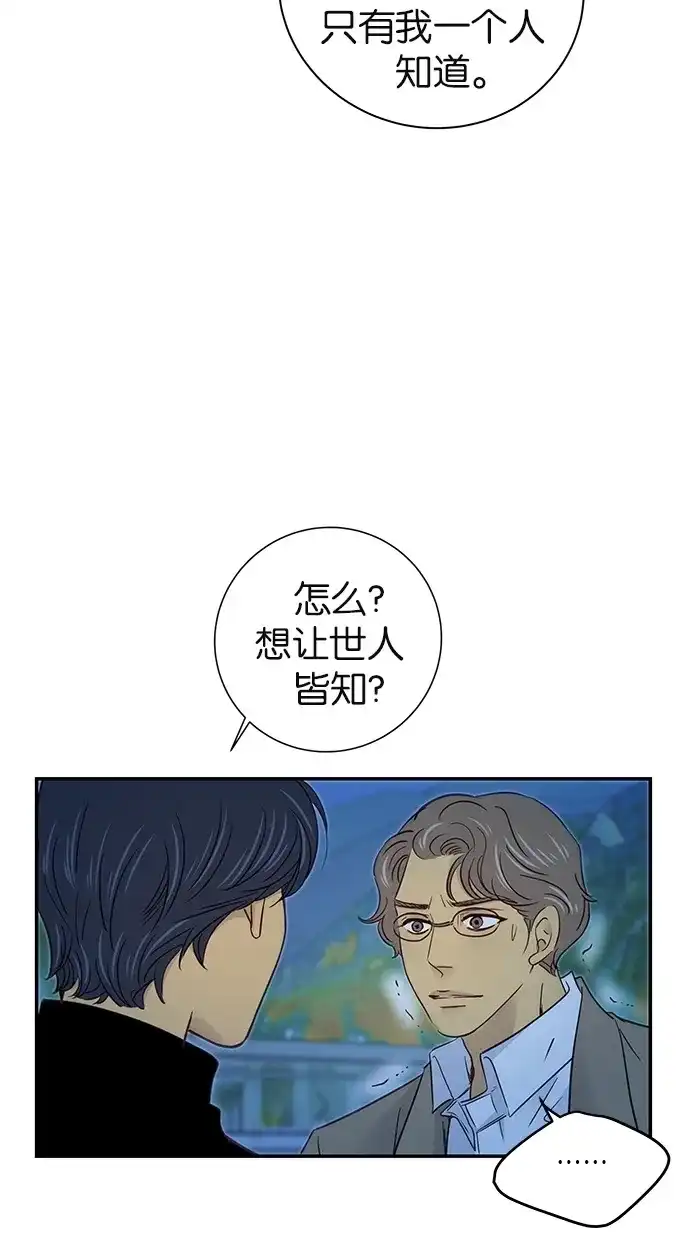 《甜蜜婚礼》第60话 第43页
