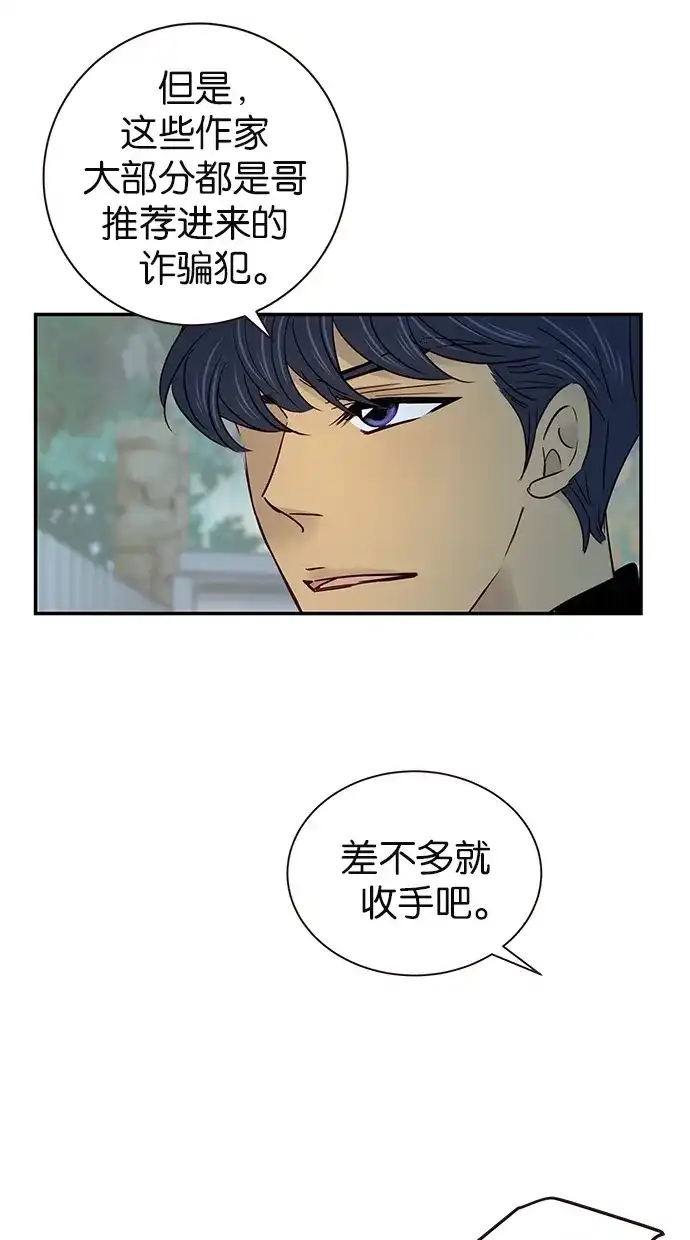 《甜蜜婚礼》第60话 第37页