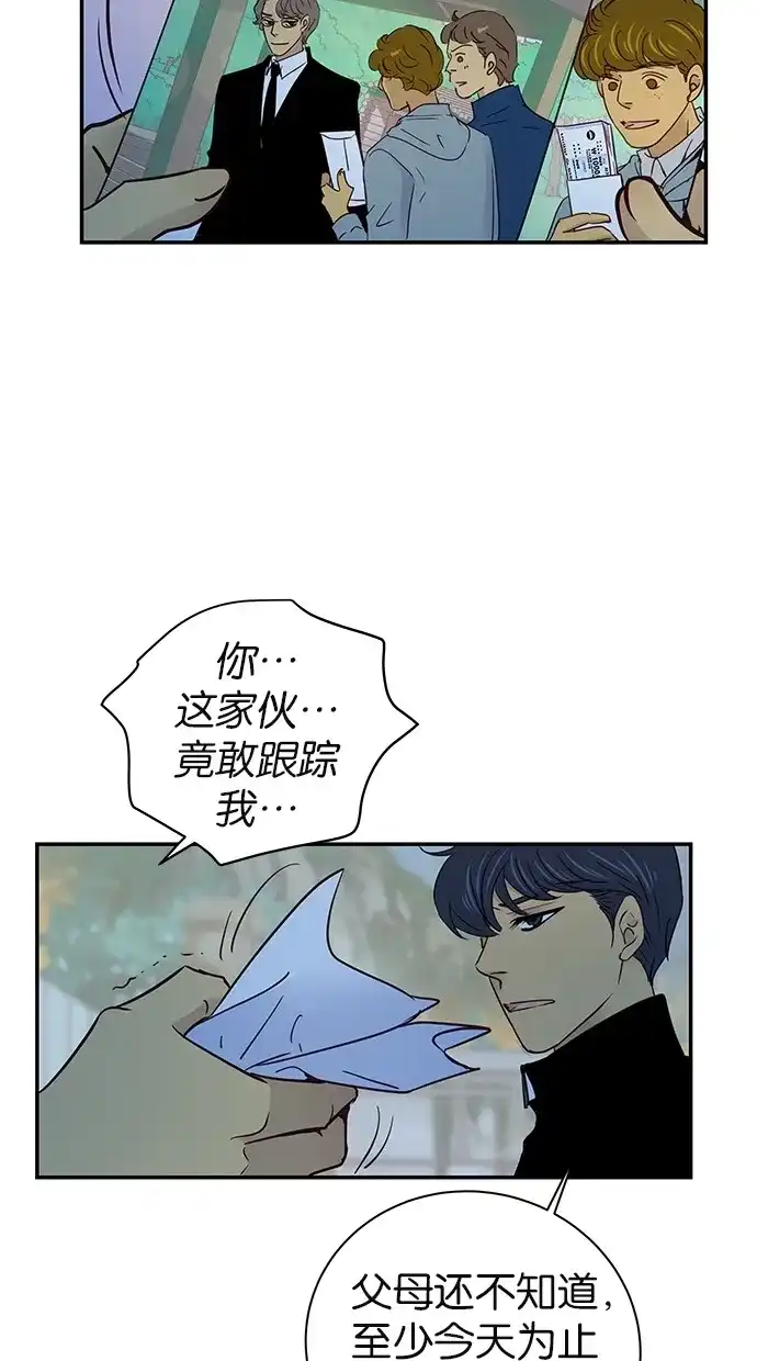《甜蜜婚礼》第60话 第42页