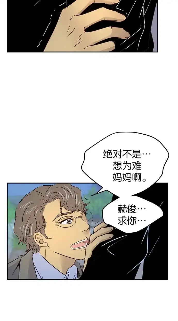 《甜蜜婚礼》第60话 第47页
